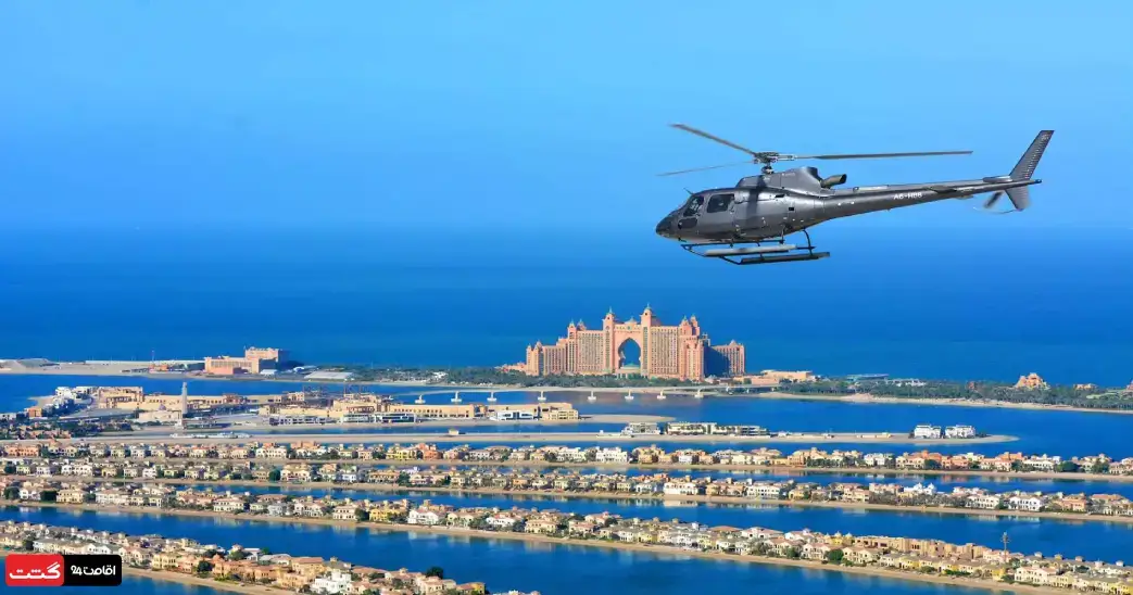 بلیط هلیکوپتر گردی در دبی 1 بلیط هلیکوپتر دبی | هلیکوپتر د آسمان دبی با منظره هتل اتلانتیس