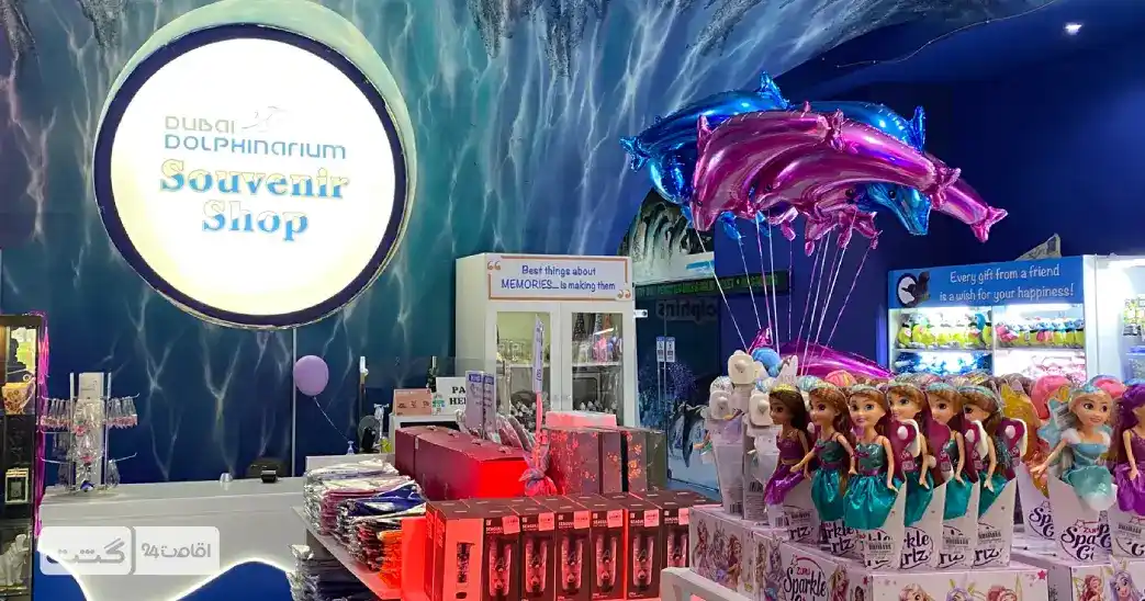 بلیط دلفیناریوم دبی 7 dolphinarium gift shop 11zon