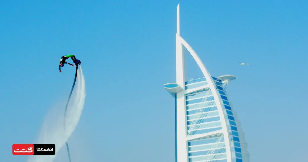 بلیط فلای بورد دبی 4 فلای بورد در دبی در کنار برج العرب | خرید بلیط فلای بورد دبی