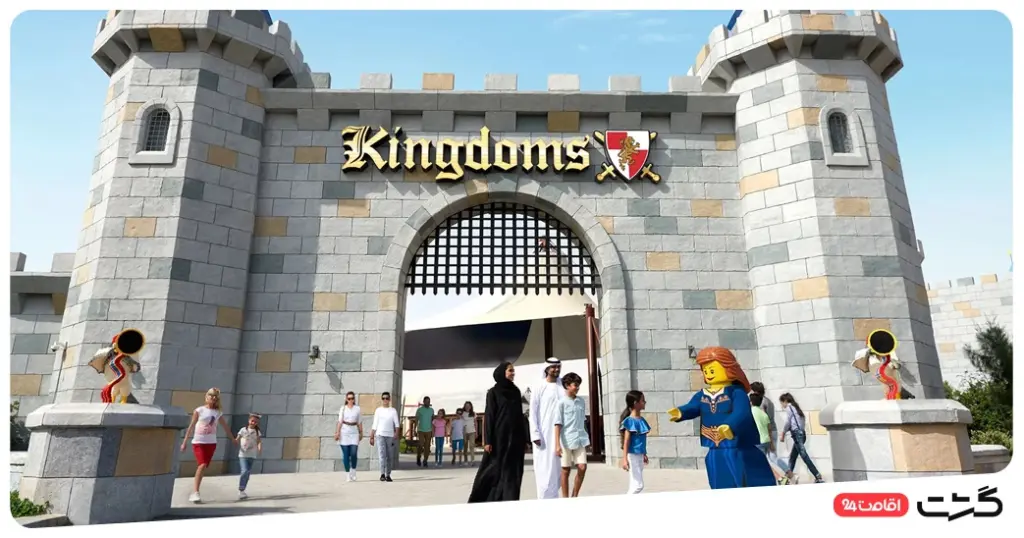 بلیط لگولند دبی 4 بخش KINGDOMS لگولند