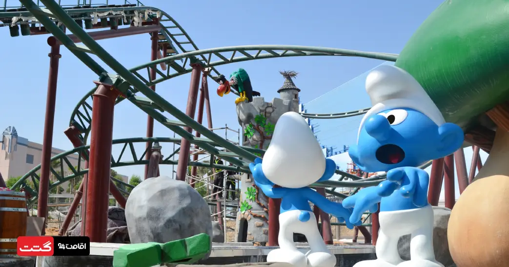 بلیط پارک موشن گیت دبی 4 دهکده اسمورف ها در شهربازی موشن گیت | خرید بلیط پارک موشن گیت دبی
