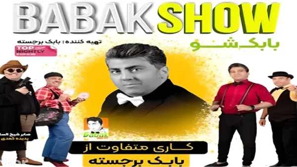 تصویری از بلیط جنگ شبانه بابک شو کیش