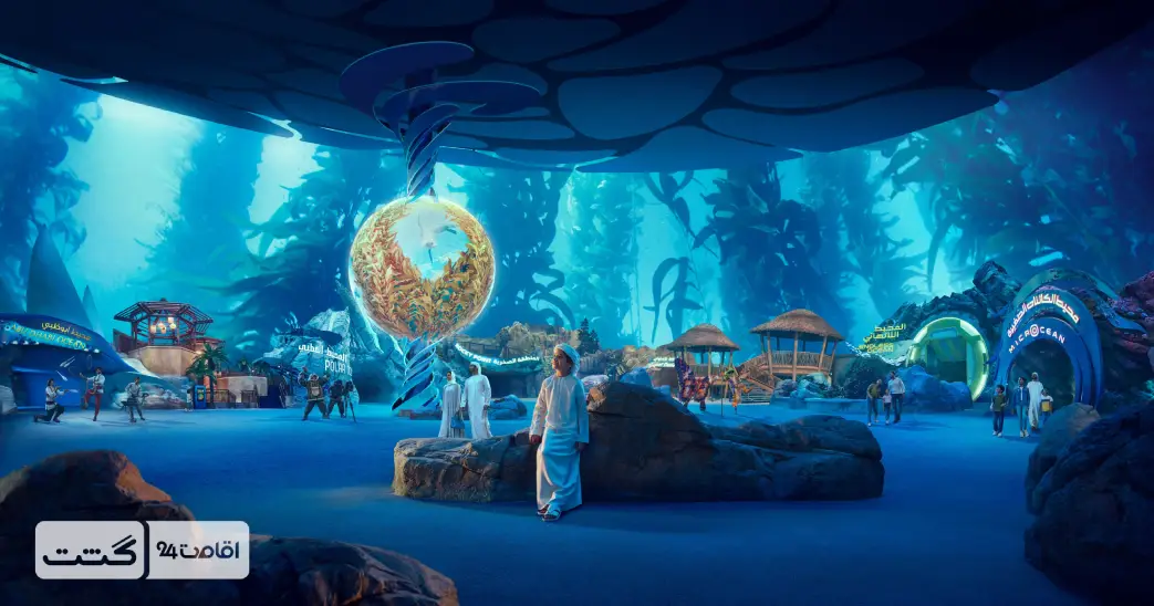 بلیط دنیای آبی سی ورلد ابوظبی 1 بخش مرکزی سی ورلد ابوظبی | خرید بلیط سی ورلد ابوظبی