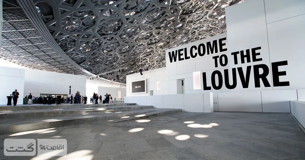 پکیج تفریحات پاییزه امارات 26 موزه لوور ابوظبی