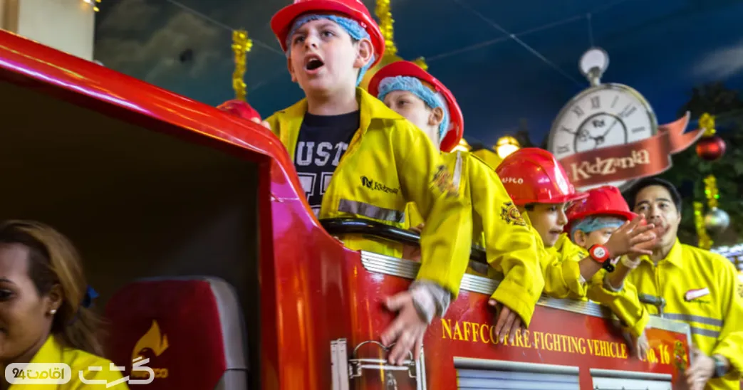 شهربازی کیدزانیا دبی مال 7 یادرگیری مسیولیت پذیری در بخش خدماتی در نقش آتشنشان، مأمور امنیت، کارمند هتل یا نظافتچی|شهربازی کیدزانیا دبی مال